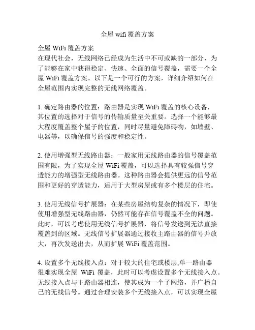 全屋wifi覆盖方案