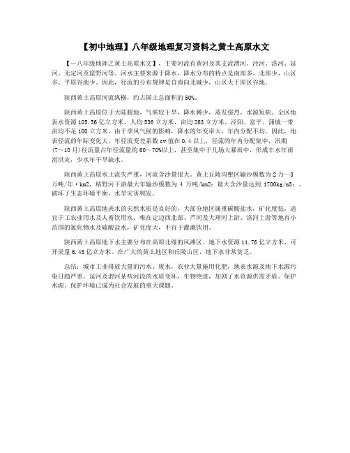 【初中地理】八年级地理复习资料之黄土高原水文