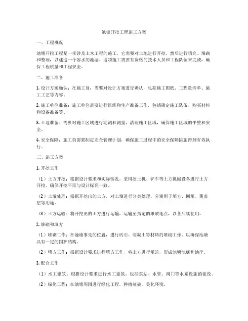 池塘开挖工程施工方案
