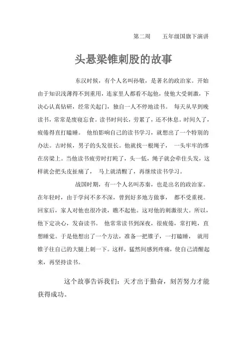 头悬梁锥刺股的故事