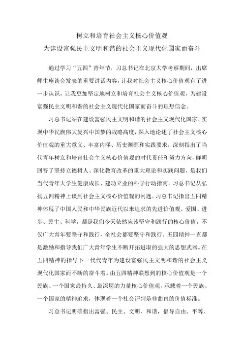 五四讲话精神的学习报告