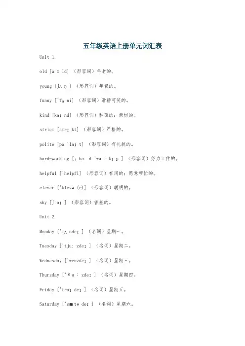 五年级英语上册单元词汇表