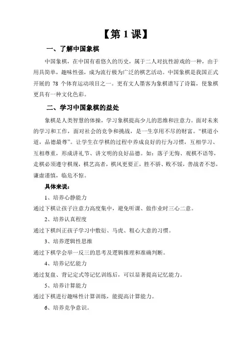 象棋初级：第1——10课