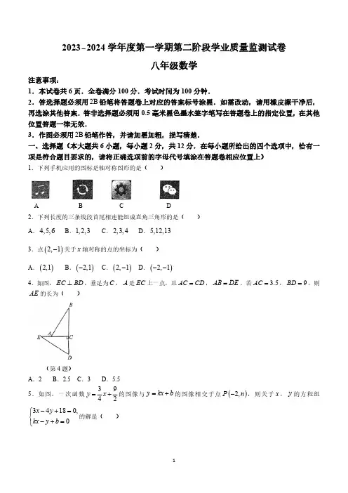 江苏省南京市秦淮区重点中学2023-2024学年八年级上学期期末数学试题(含答案)