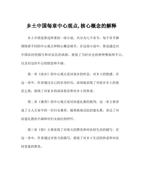 乡土中国每章中心观点,核心概念的解释