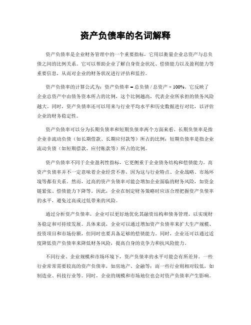 资产负债率的名词解释