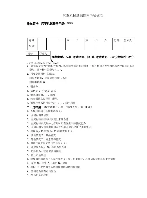 汽车机械基础期末考试卷及答案