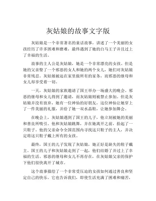 灰姑娘的故事文字版
