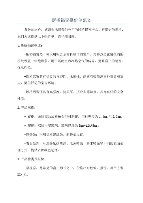 断桥铝窗报价单范文