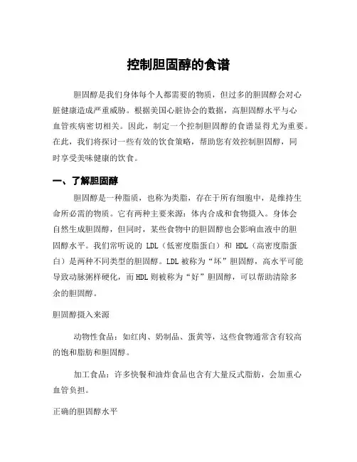 控制胆固醇的食谱