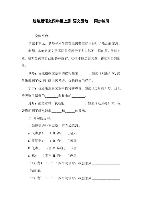 统编版语文四年级上册 语文园地一 同步练习(含答案)
