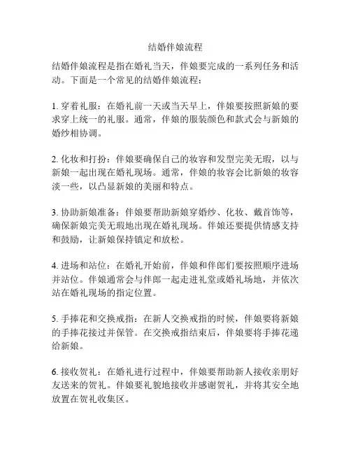 结婚伴娘流程