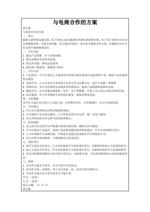 与电商合作的方案