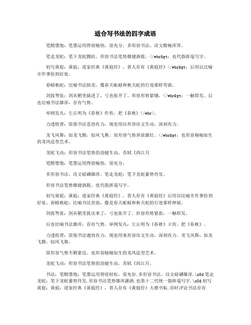 适合写书法的四字成语