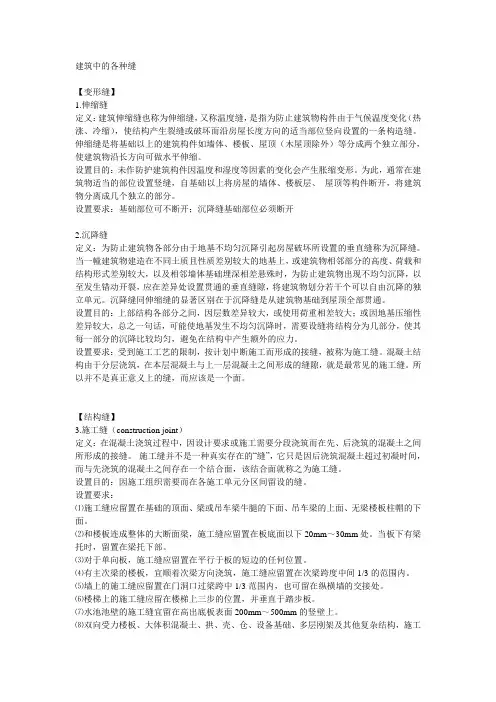 建筑中的各种缝