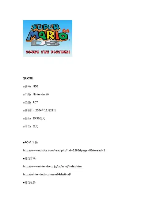 《超级马里奥64 DS》终极完全详细图文攻略
