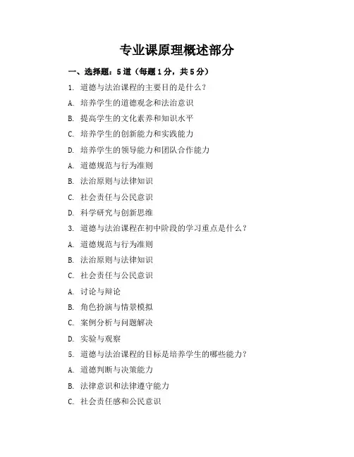 2023-2024学年全国初中七年级上道德与法治人教版期中试卷