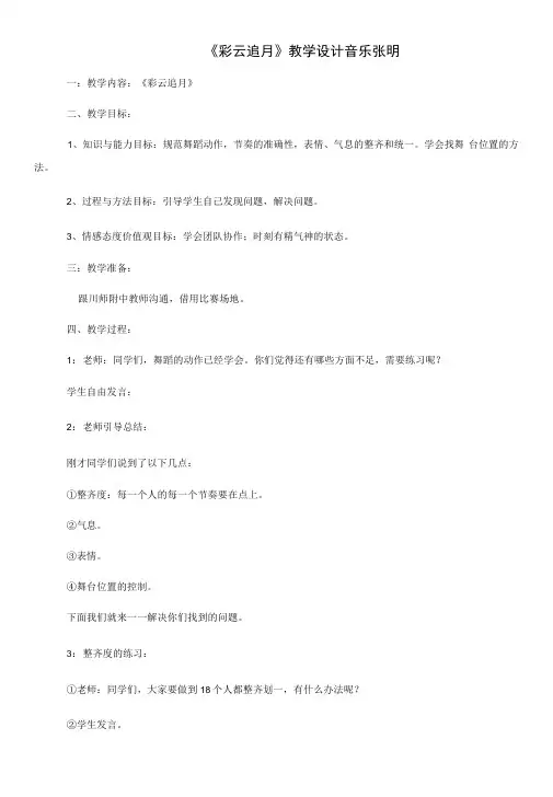 初中音乐人音八年级上册(2023年新编) 国乐飘香《彩云追月》舞蹈教学设计