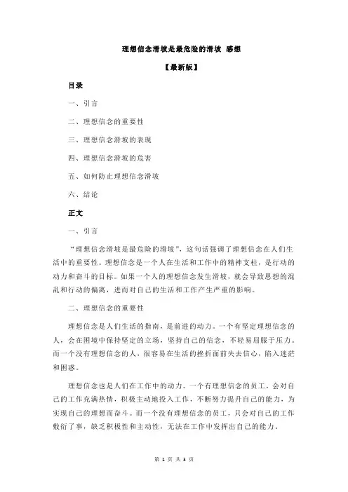 理想信念滑坡是最危险的滑坡 感想