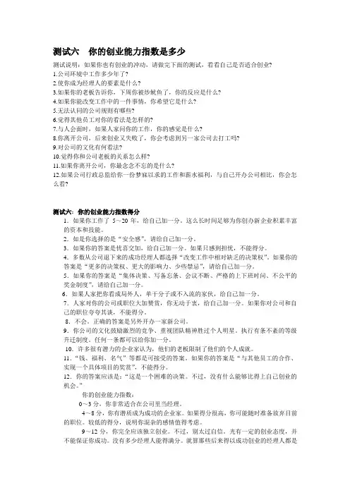 测试十一：你的创业能力指数是多少