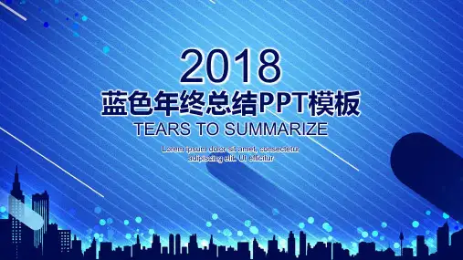 蓝色简约星空炫酷2018年终总结计划动态ppt通用模板