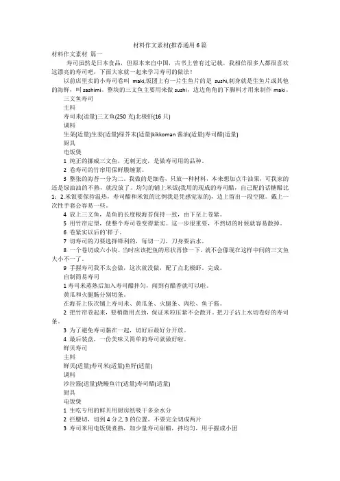 材料作文素材(推荐通用6篇