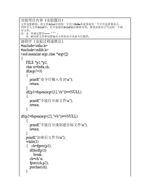 c语言  文件加密解密
