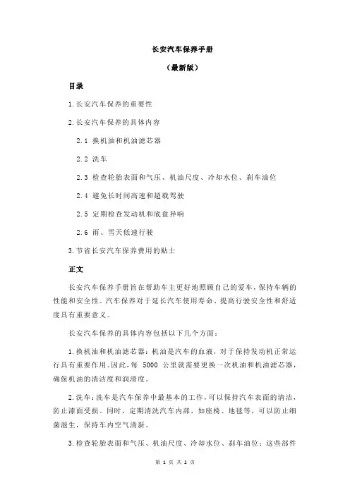 长安汽车保养手册