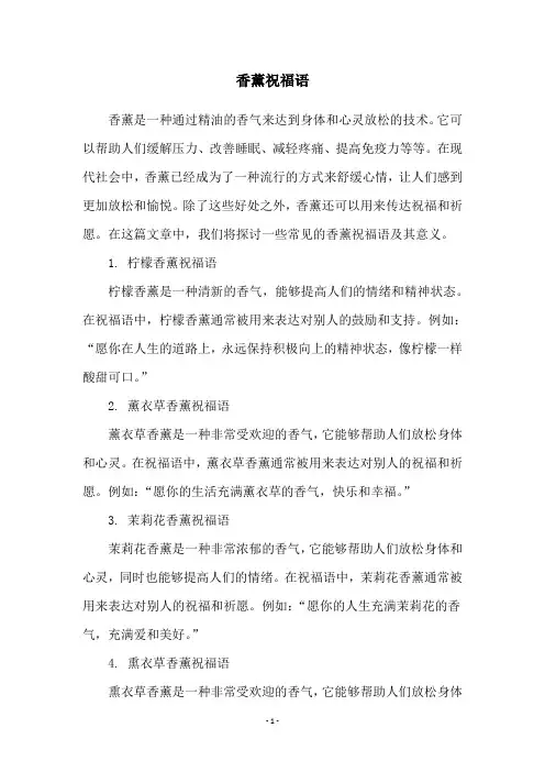 香薰祝福语