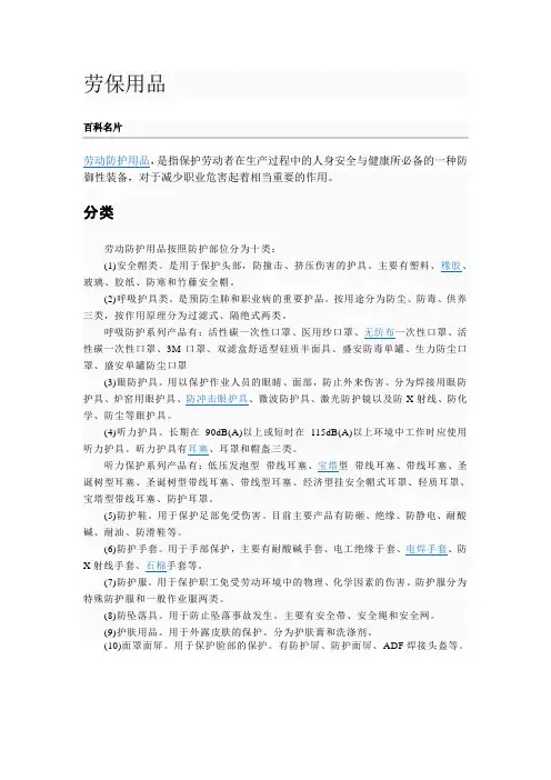 劳保用品