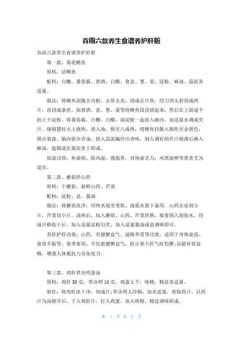谷雨六款养生食谱养护肝脏