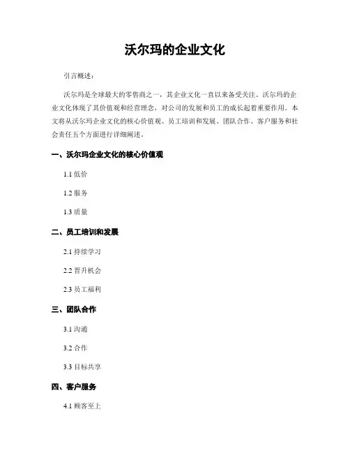 沃尔玛的企业文化