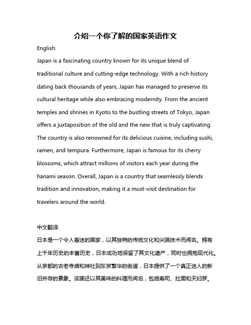 介绍一个你了解的国家英语作文