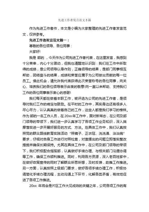 先进工作者发言范文3篇_发言稿_