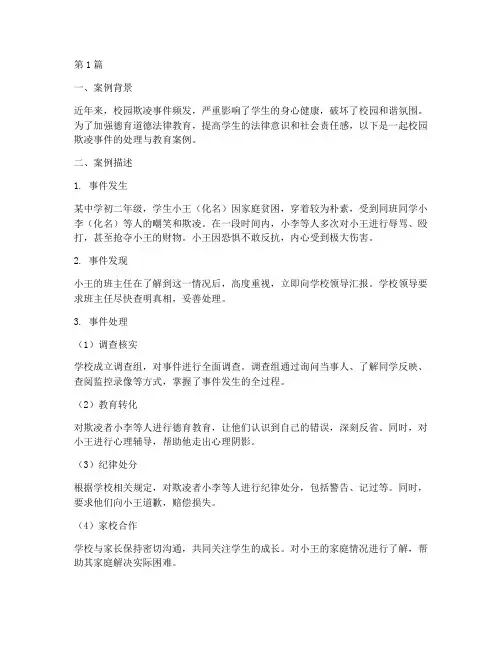德育道德法律教学案例(3篇)