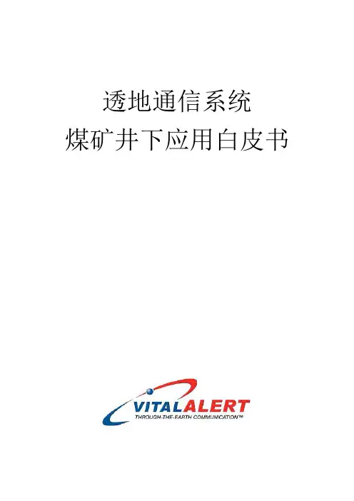 透地通信