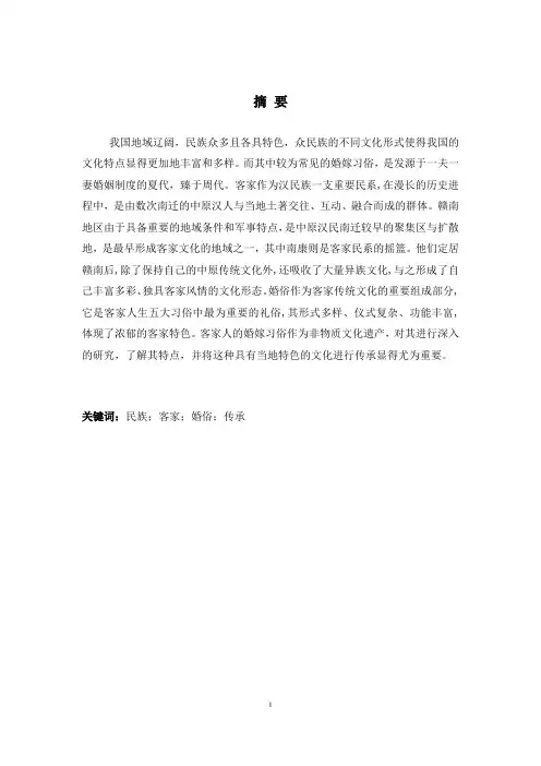 南康客家婚俗的特色及传承