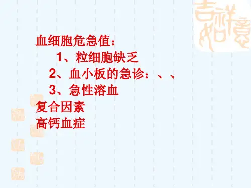 常见血液病急症及其处理