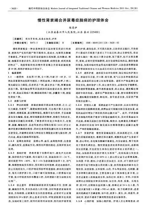 慢性肾衰竭合并尿毒症脑病的护理体会