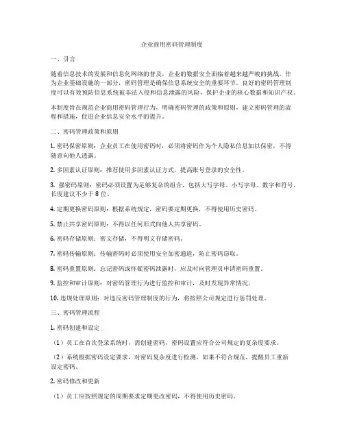 企业商用密码管理制度