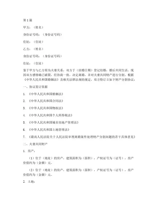 签订财产分割协议书范本(3篇)