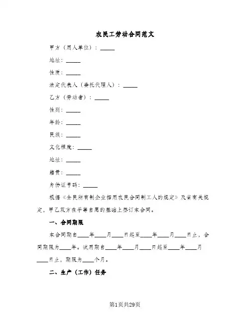 农民工劳动合同范文（5篇）