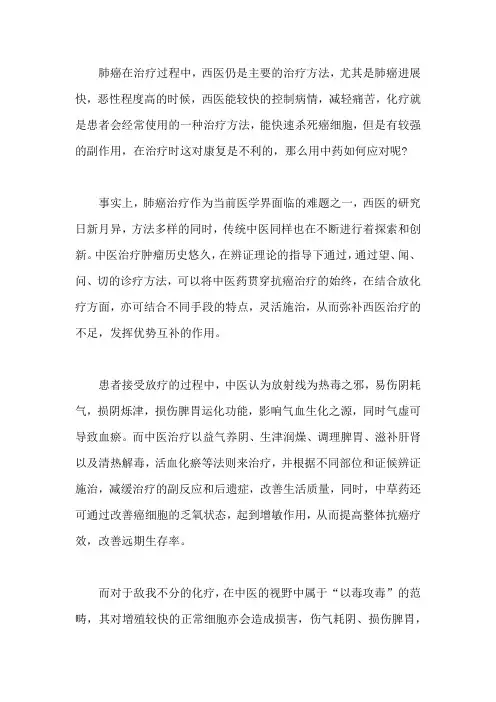 肺癌化疗后毒副反应大,用中药如何应对