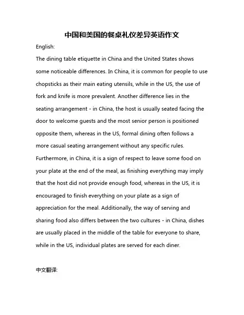 中国和美国的餐桌礼仪差异英语作文
