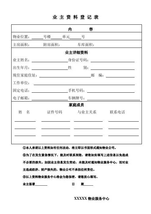 业主资料登记表