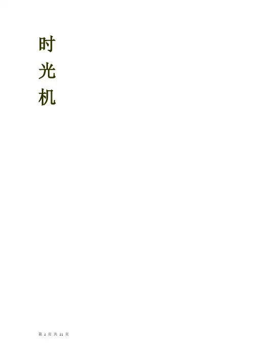 时光机专辑_五月天_歌词