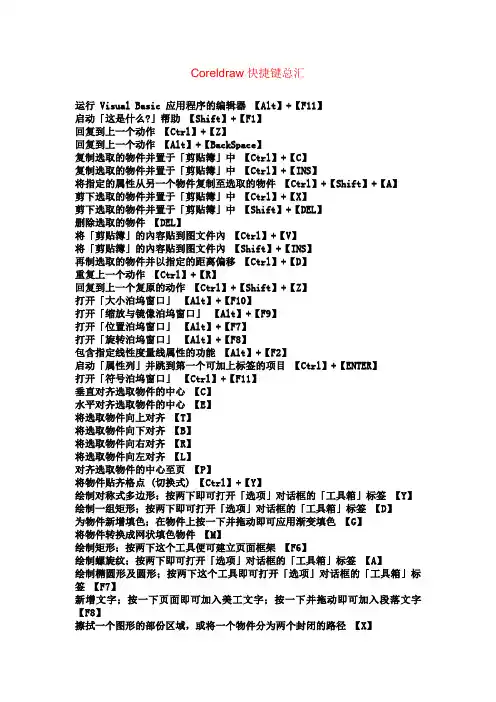 Coreldraw所有快捷键