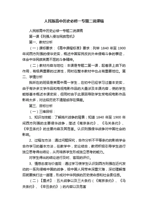 人民版高中历史必修一专题二说课稿