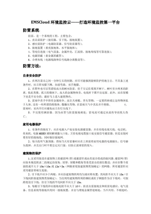 数据中心机房如何防雷