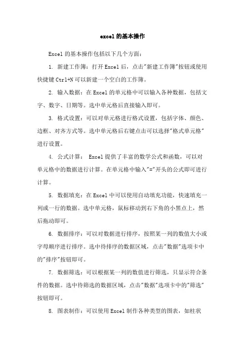 excel的基本操作